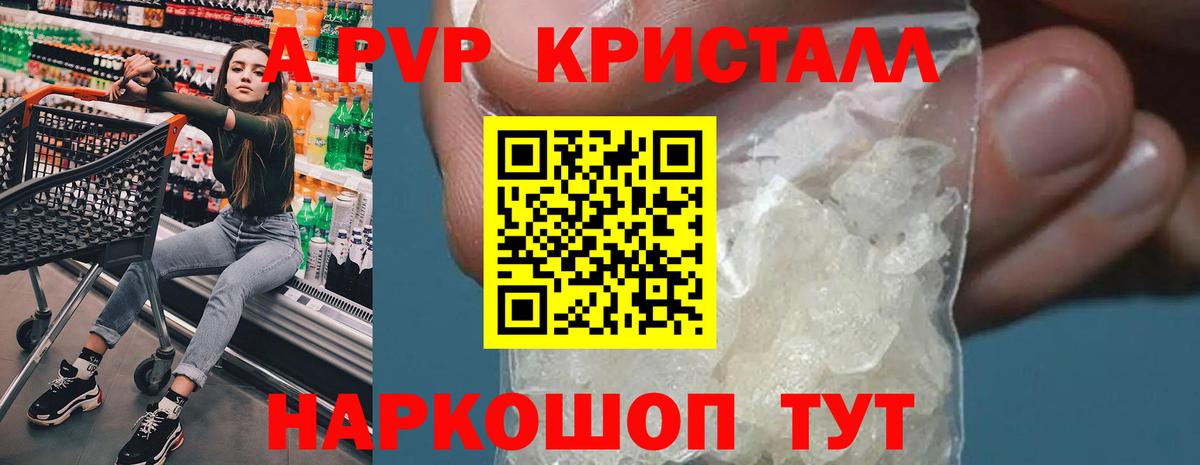 А ПВП Crystall Чита