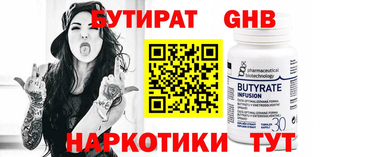 Бутират буратино Чита