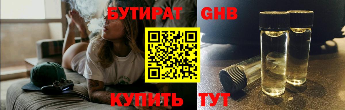 БУТИРАТ BDO 33%  Вход с VPN  Чита 