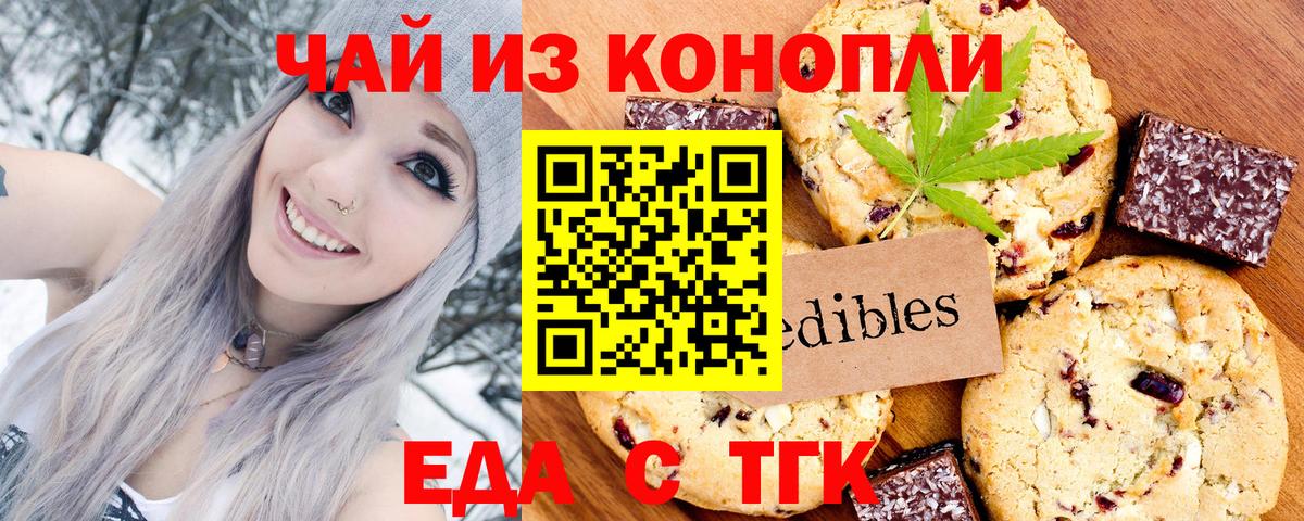 Чита  Печенье с ТГК марихуана  Вход с VPN 