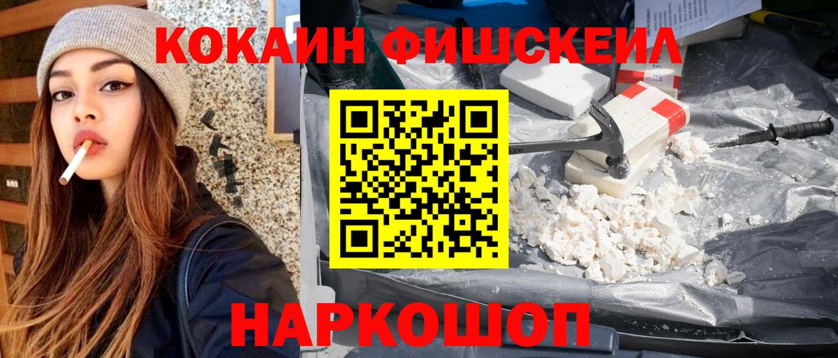 COCAIN FishScale Чита