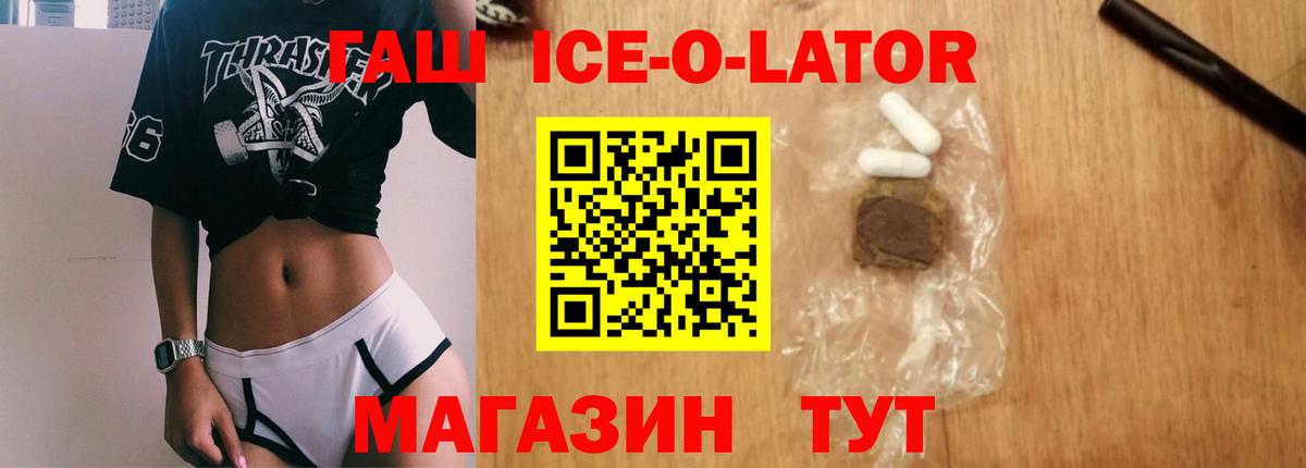 ГАШ 40% ТГК  Вход с VPN  ГАШИШ Ice-O-Lator  Чита 