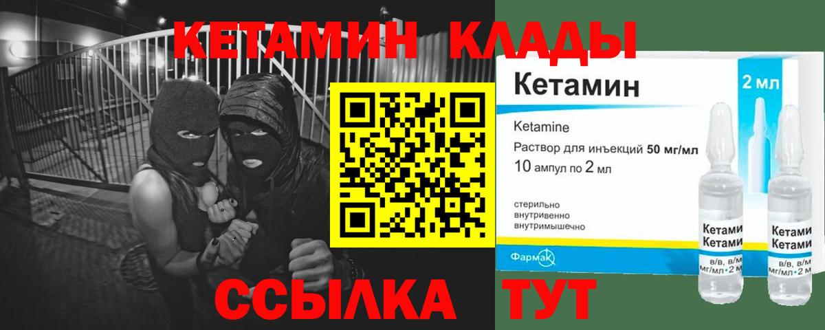 КЕТАМИН VHQ Чита