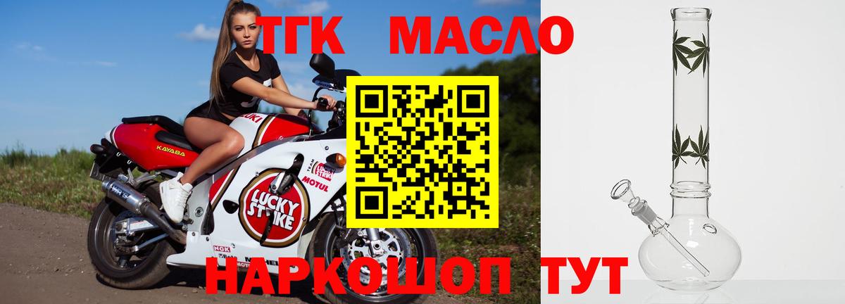 ТГК концентрат  ТГК вейп  Вход с VPN  Чита 